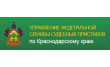 Геленджикский ГОСП